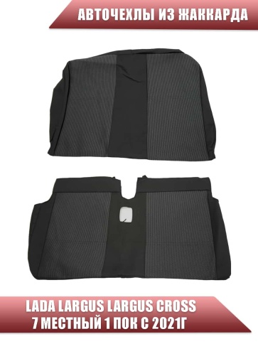 Авточехлы  Lada Largus Ларгус Largus Cross 7 местный жаккард черный 1 пок с 2021г   фото 3