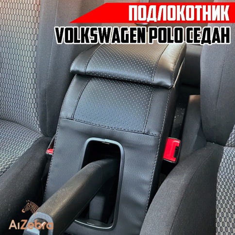 Подлокотник  Volkswagen Polo Фольцваген Поло седан 2010-2020г  экокожа    фото 1