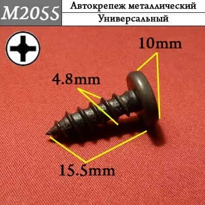 М2055 Автокрепеж металлический  фото 1