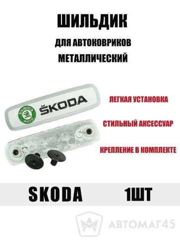 Шильдик Skoda фото 1