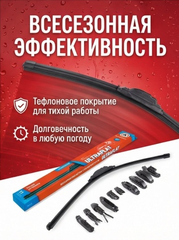 Autoprofi  щетка стеклоочистителя Ultraflat 11 адаптеров бескаркасная 650мм    фото 7