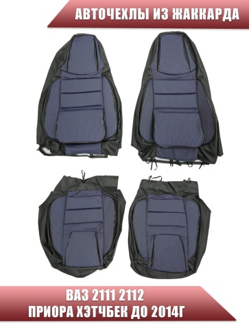 Авточехлы  ВАЗ 2111 2112 Приора хэтчбек до 2014г жаккард синий    фото 2
