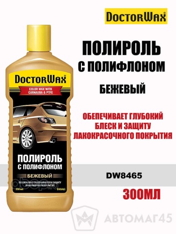 DoctorWax  полироль бежевая с полифлоном 300мл    фото 1