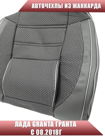 Авточехлы  Лада Granta Гранта  1/1 с 08.2018г жаккард серый    фото 5