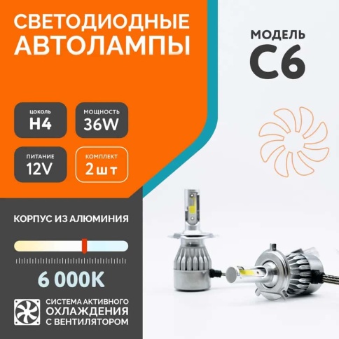 C6  чип СОВ LED 2шт H4 12В 36W 6000К 3800Lm гарантия 1мес    фото 1