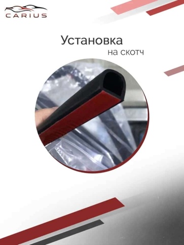 Carius уплотнитель капота Лада Веста Vesta Largus FL Arkana универсал автомобильный 3м фото 3