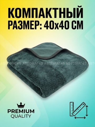 Sem-Ali микрофибровое полотенце для сушки кузова серый 40*40см плотность 700гр/м2 1шт    фото 4