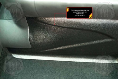 Русская Артель Накладка на ковролин под задний ряд сидений Lada Веста седан Vesta SW  Vesta SW Cross фото 6