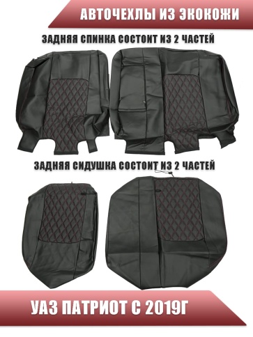 Авточехлы  УАЗ Patriot Патриот с 19г с увеличен.боковой поддержкой экокожа черный с красной нит ромб фото 2