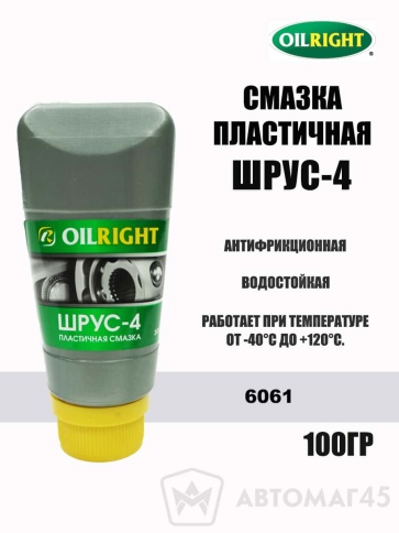 Oilright  смазка ШРУС-4 100гр    фото 1