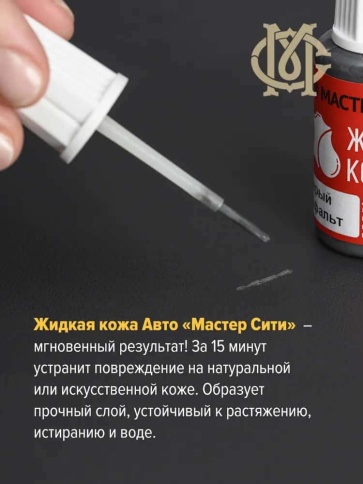 Жидкая кожа Авто коричневый 401 20мл флакон  фото 2