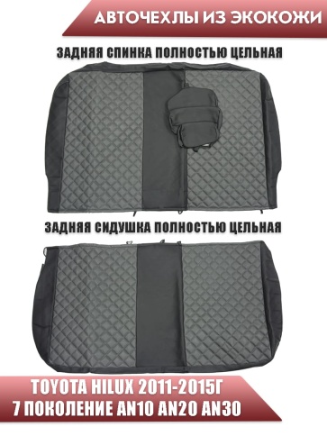 Авточехлы  Toyota HILUX Тойота Хайлюкс до 2015г экокожа черно-серая серая нить ромб фото 2