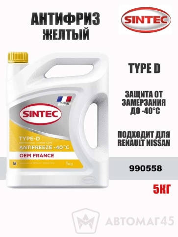 Sintec Gold G12++  антифриз до -40С 5кг желтый для Renault Nissan    фото 1