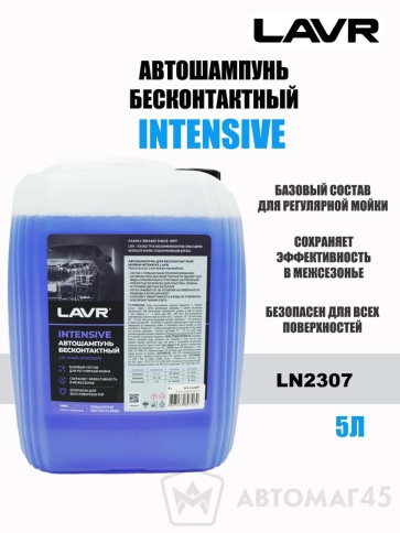 LAVR шампунь  Intensive для бесконтактной мойки 5л    фото 1