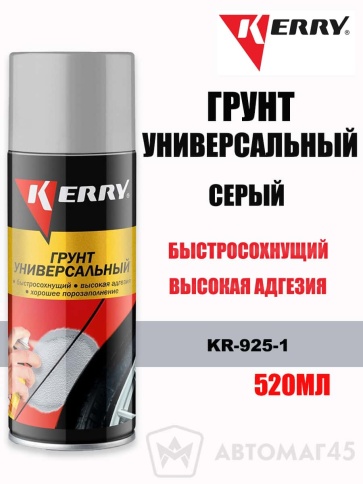 KERRY  грунт серый универ аэрозоль 520мл    фото 1