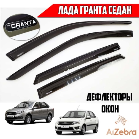 VAD  дефлекторы окон Лада Granta Granta FL ВАЗ 2190 седан комплект 4шт    фото 1