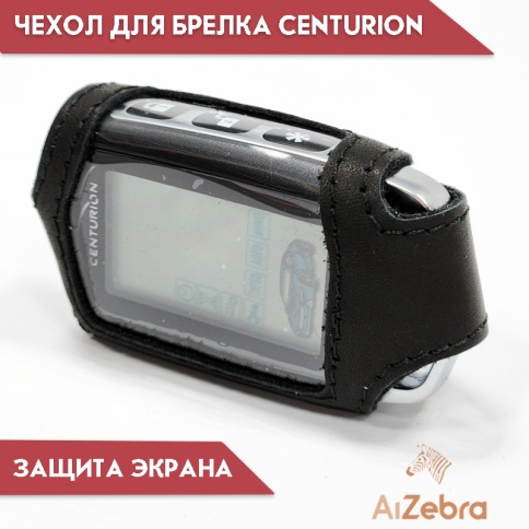 Арго Чехол для брелка сигнализации Центурион Centurion S9 IS-10 кожаный плетеный фото 3