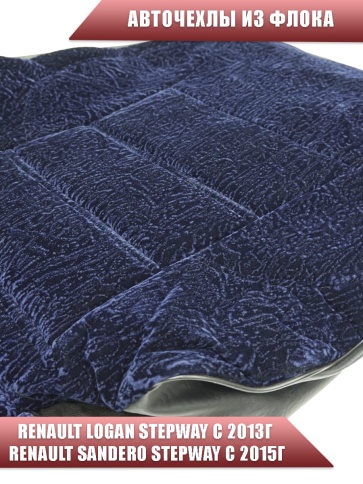Авточехлы  Renault Logan Stepway с 2013г Renault Sandero Stepway с 2015г 2/3 синий флок фото 3