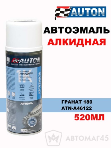 АВТОН  эмаль Гранат 180 аэрозольная алкидная 520мл    фото 1