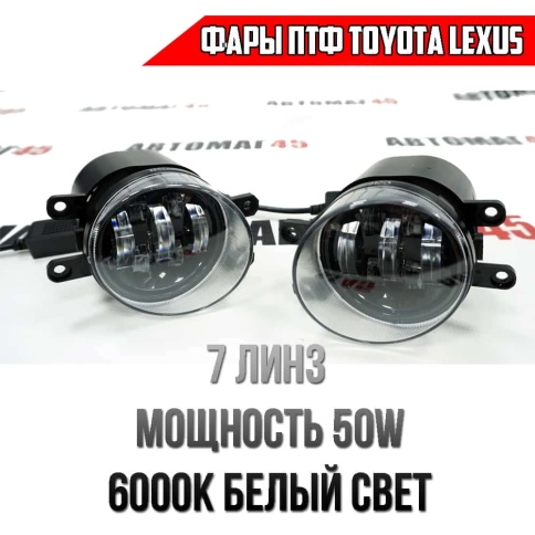 LTway  Фары п/туманные 7 линз Toyota Lexus LED 70W 5000LM 6000K 2шт гарантия 6 мес фото 1