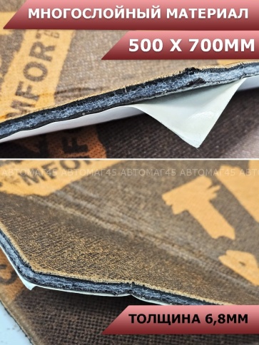 Комфорт Ranger многослойный материал толщина 6,8мм 500х700мм  фото 2