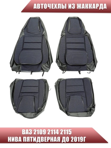 Авточехлы  ВАЗ 2109 2114 2115 Нива пятидверная до 2019г жаккард еж синий    фото 2