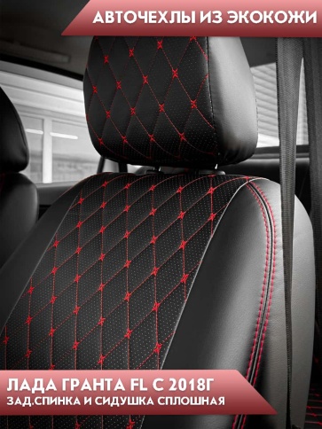 Авточехлы  Лада Granta Гранта  1/1 с 08.2018г экокожа черная с красной ниткой ромб Офис    фото 3