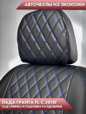Авточехлы  Лада Granta Гранта  2/3 с 08.2018г экокожа черная синяя нить ромб Офис    фото 2