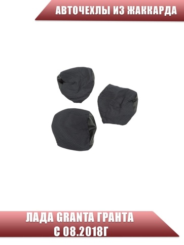 Авточехлы  Лада Granta Гранта  2/3 с 08.2018г жаккард синий с боковыми поддержками   фото 4