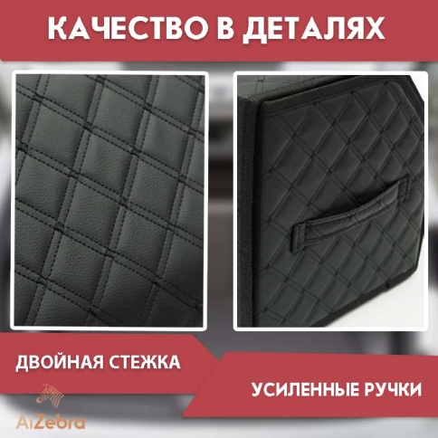C2R Органайзер  багажника кофр экокожа черный с черной ниткой 70x30x30см  фото 3
