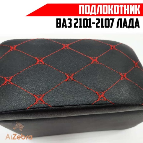 Подлокотник  ВАЗ 2101 2107 черный с красной ниткой ромб экокожа эко    фото 4