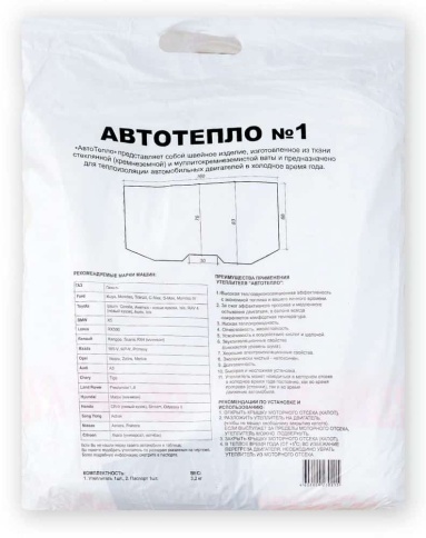 Автотепло  утеплитель автомобильный №1  160см х 83см  фото 4