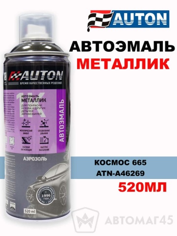 АВТОН  эмаль Космос 665 аэрозольная металлик 520мл    фото 1