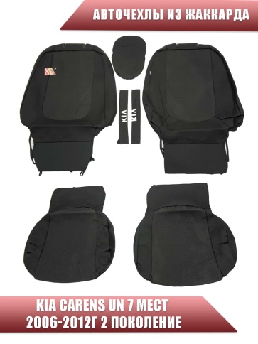 Авточехлы  Kia Carens UN Киа Каренс UN 7 мест 2006-2012г 2 поколение жаккард черные СоюзАвто фото 1