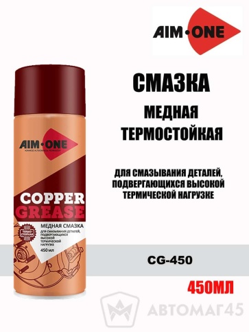 AIM-ONE  Медная смазка термостойкая аэрозоль 450мл    фото 1