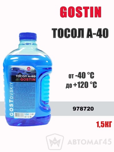 GOSTIN  тосол А40М до -40С 1,5 л    фото 1