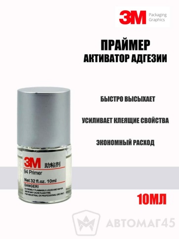 3M 94  праймер стекло для повышения адгезии 10мл    фото 1