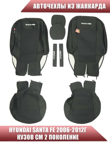 Авточехлы  Hyundai Santa Fe II Хендай Санта Фе 2 2006-2012г кузов CM 2 пок. жаккард черный Союз-Авто фото 1
