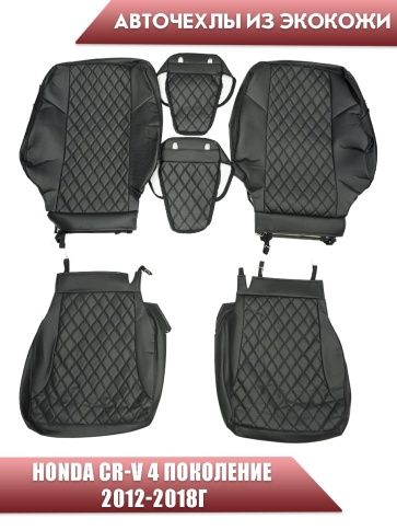 Авточехлы  Honda Хонда CR-V 2012-2018г экокожа черная черная нить ромб    фото 1