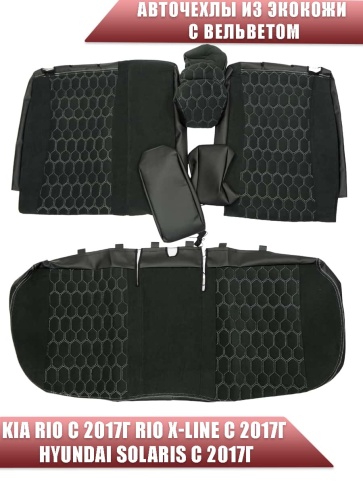 Авточехлы  Kia Rio с 2017г Rio X-Line с 2017г Hyundai Solaris c 2017г экокожа вельвет беж.нить соты фото 2