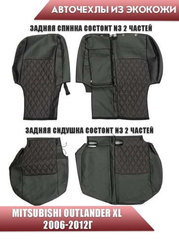 Авточехлы  Mitsubishi Outlander Мицубиси Аутлендер XL 2006-2012г экокожа черная красная нить ромб    фото 2