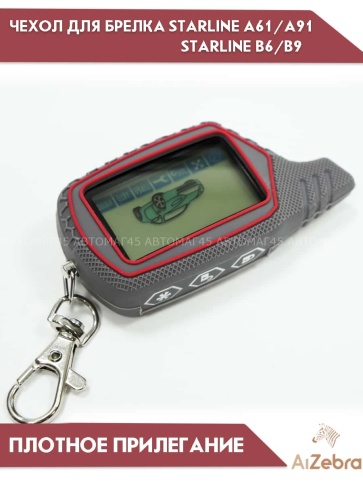Чехол для брелка сигнализации совместим с Starline Старлайн B6 B9 B91 A61 A91 рифленый серый фото 2