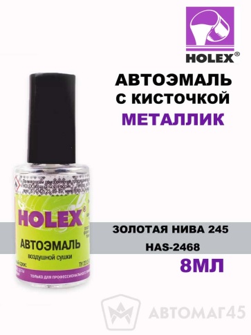 Holex  краска с кисточкой Золотая нива 245 металлик 8мл    фото 1