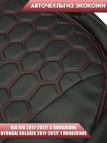Авточехлы  Kia Rio Киа Рио 2011-2017г Hyundai Solaris 2011-2017г экокожа черная крас.н соты г.Ростов фото 4