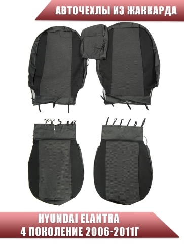 Авточехлы  Hyundai Elantra IV пок Хендай Элантра 4 пок 2006-2011г жаккард черно-серый София   фото 1