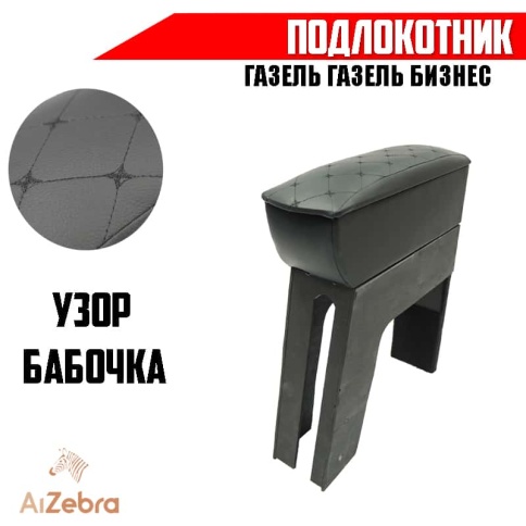 Подлокотник  Газель Газель Бизнес Высокий anv-air экокожа    фото 1