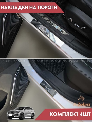 LIDER  Накладки на пороги  Geely Monjaro Джили Монжаро 2022г-н.в. 4 шт нержавейка    фото 5