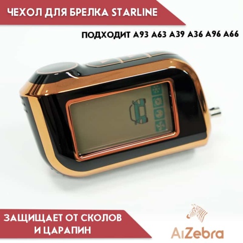 Чехол для брелка сигнализации совместим с Starline Старлайн А93 А63 А39 А36 А96 А66 черный/золотист фото 1