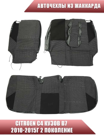 Авточехлы  Citroen Ситроен C4 (B7) 2 поколение 2010-2015г жаккард черный    фото 2