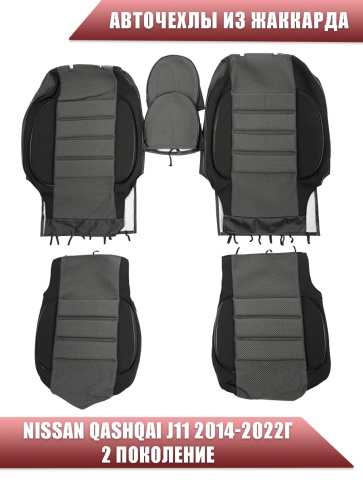 Авточехлы  Nissan Qashqai Ниссан Кашкай J11 2014-2022г жаккард черно-серый Ижевск   фото 1